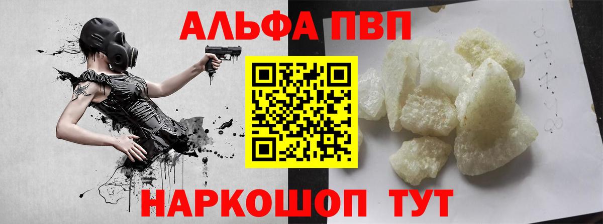 APVP кристаллы Большой Камень