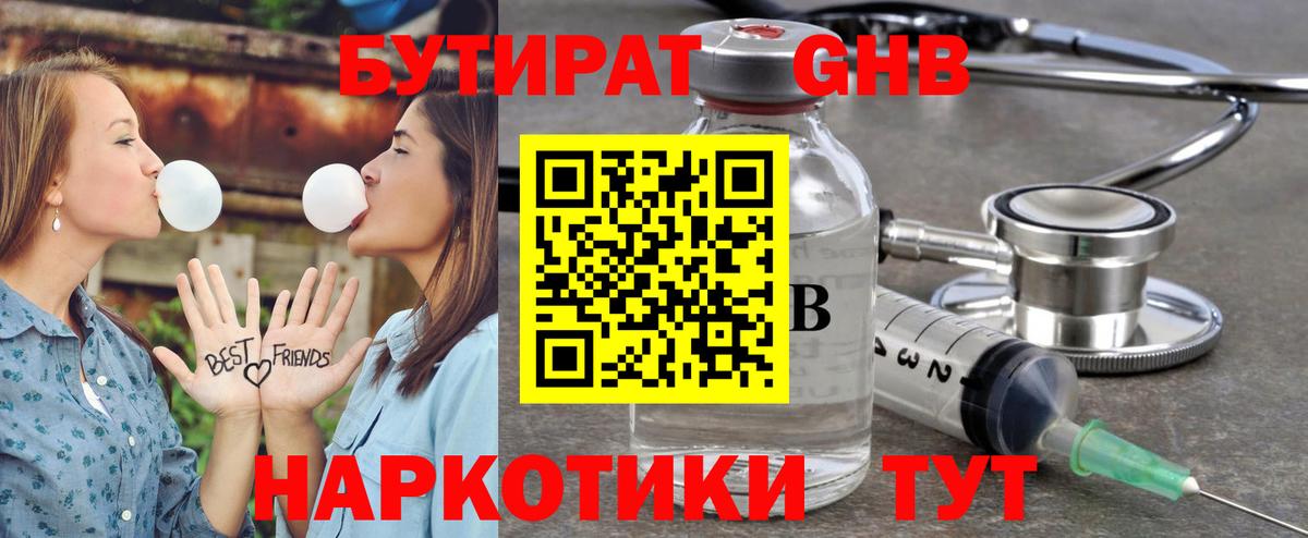 Большой Камень  Бутират оксибутират  Вход с VPN 