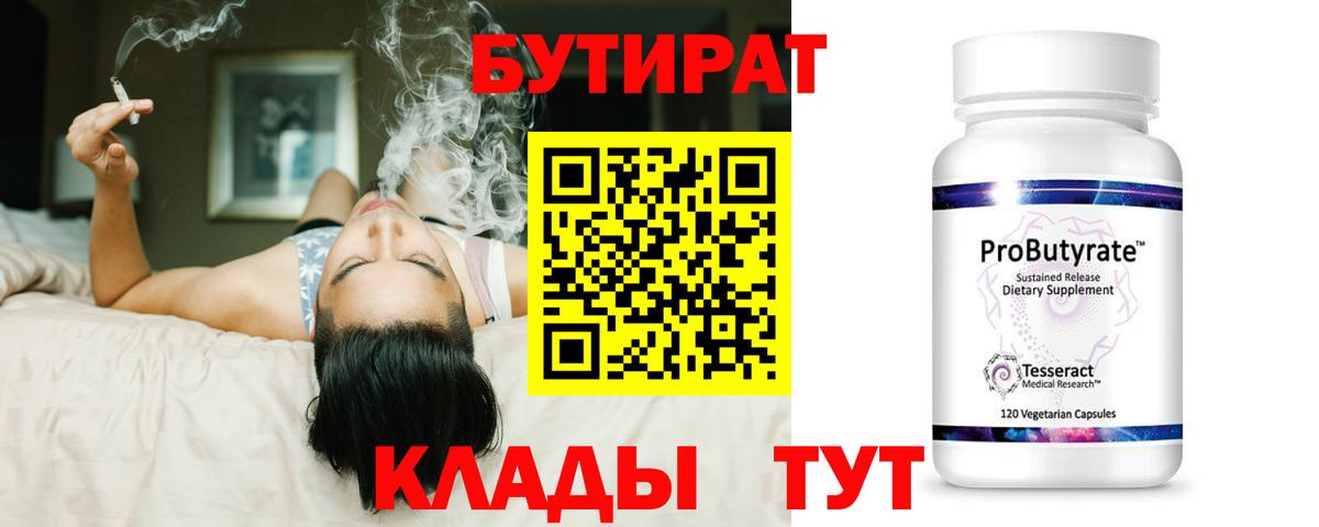 БУТИРАТ вода Большой Камень