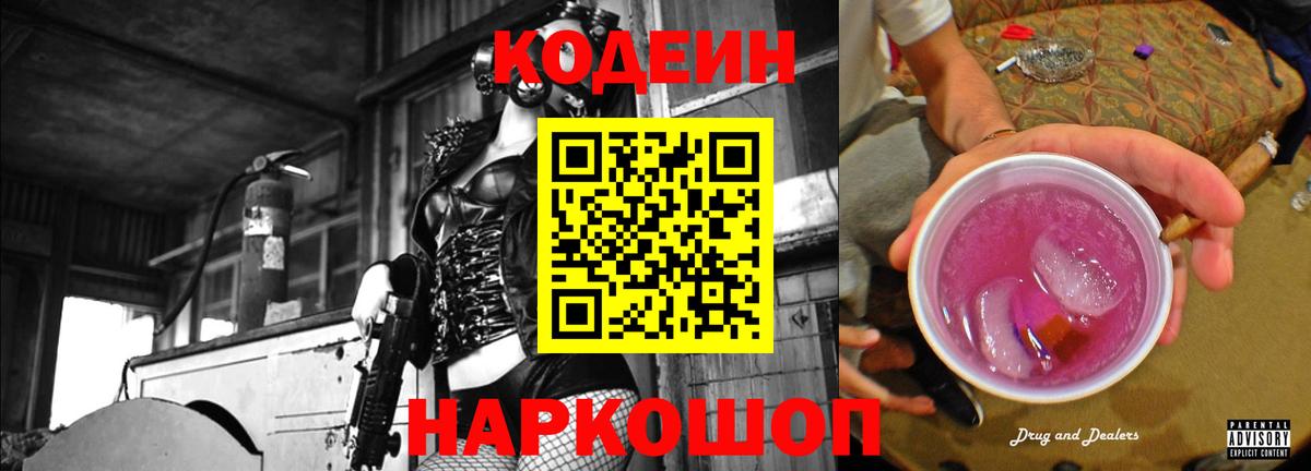 Кодеиновый сироп Lean напиток Lean (лин) Большой Камень