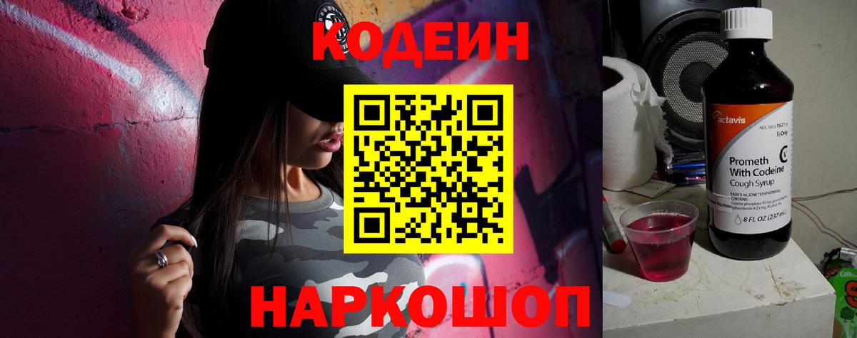 Кодеиновый сироп Lean напиток Lean (лин)  Вход с VPN  Большой Камень 