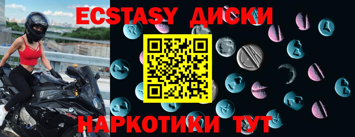 ЭКСТАЗИ 250 мг Большой Камень