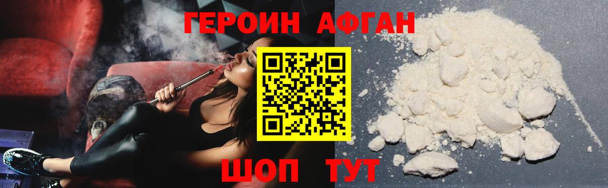 ГЕРОИН VHQ Большой Камень