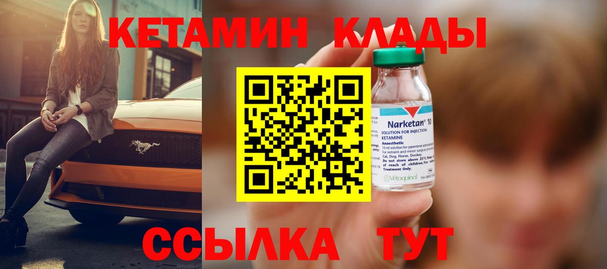 Кетамин ketamine    как зайти  КЕТАМИН ketamine  Большой Камень  Вход с VPN 