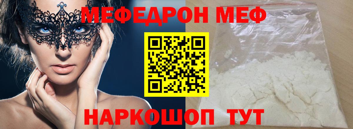 Меф мяу мяу  Большой Камень