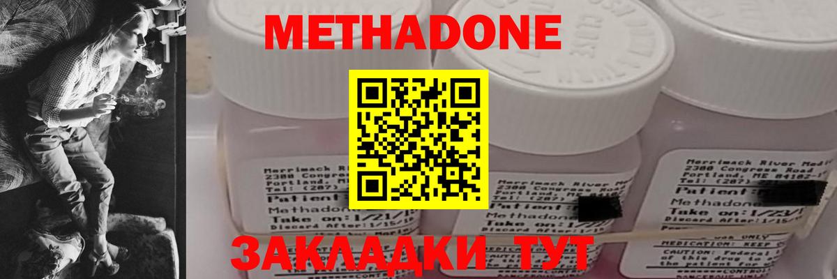 Метадон VHQ  Вход с VPN  Большой Камень 