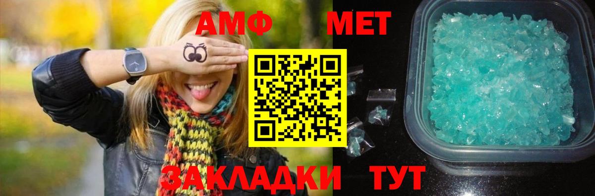 Метамфетамин кристалл  Метамфетамин  Метамфетамин кристалл  Большой Камень  Вход с VPN 