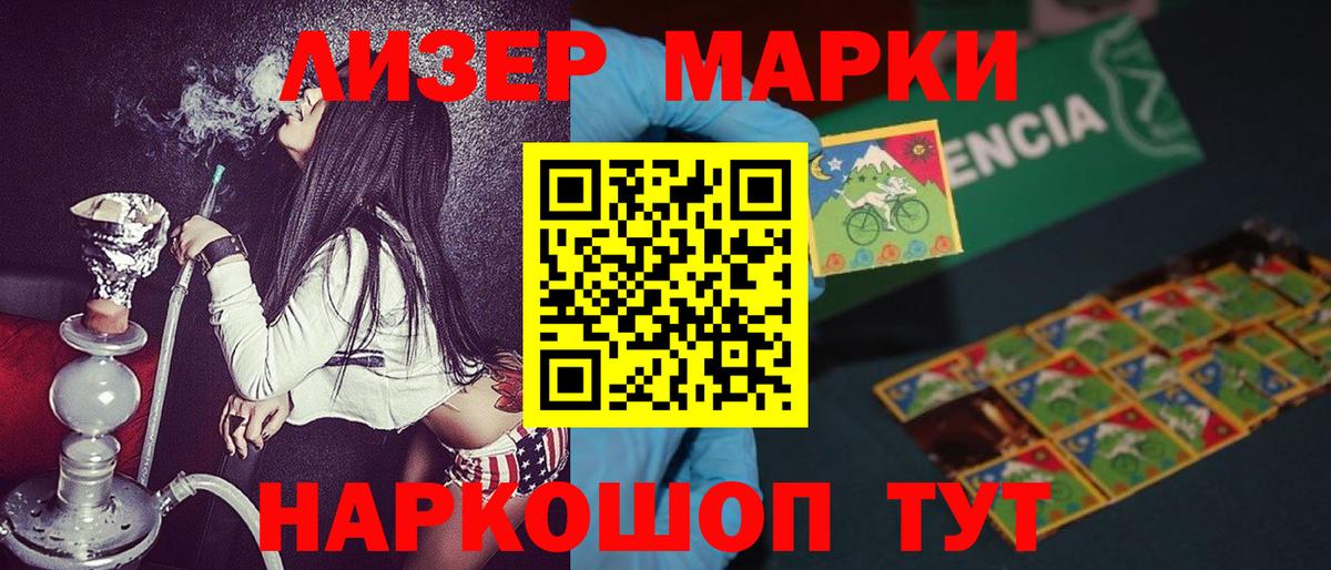 Марки 25I-NBOMe 1500мкг Большой Камень