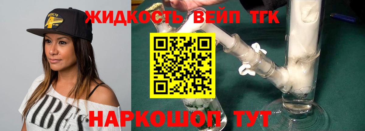 ТГК THC oil Большой Камень